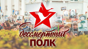 Бессмертный полк Бессмертный полк.