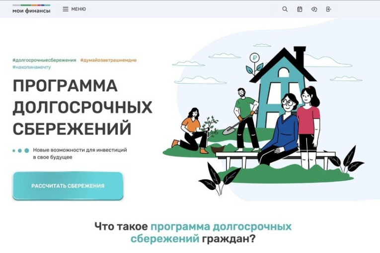 Программа долгосрочных сбережений Программа долгосрочных сбережений.