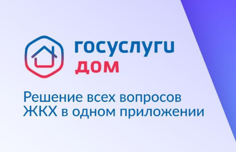 Внедрение мобильного приложения «Госуслуги.Дом» в Белгородской области Внедрение мобильного приложения «Госуслуги.Дом» в Белгородской области.